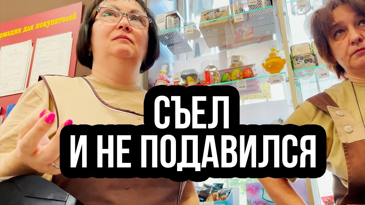СЪЕЛ И НЕ ПОДАВИЛСЯ | НЕГОДЯЙ ПРИШЕЛ И ОТЖАЛ ПЕЧЕНЬКИ У БАБУЛЕК