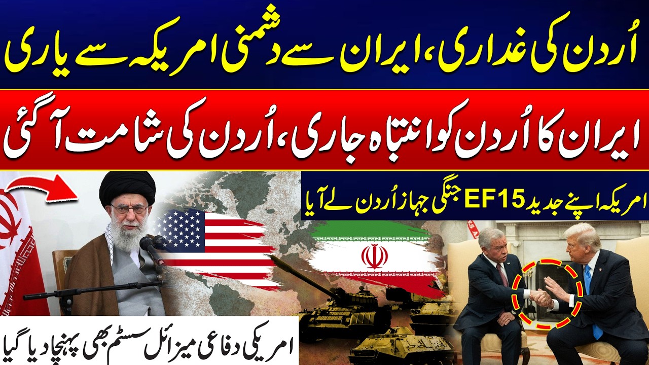 Jordan's Treachery, Hostility Towards Iran & Cooperation With America | Latest Updates | Rohi
