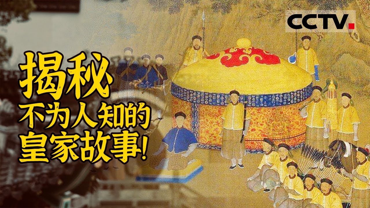 宫殿建筑的终极探索！揭秘不为人知的皇家故事《故宫100》第一辑【CCTV纪录】