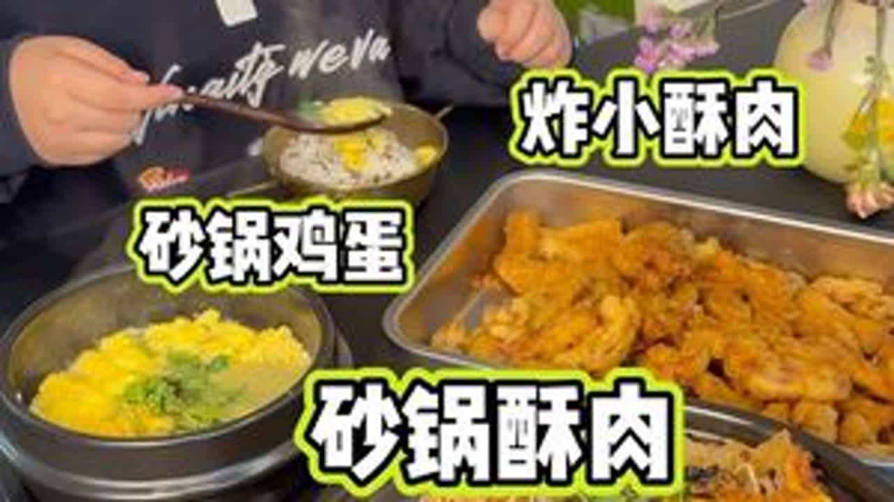 第三十二集/河南最近的天真冷，就想吃点热乎的砂锅，小学生的周末妈妈给复刻砂锅小酥肉，还做了鲜嫩下饭的砂锅鸡蛋，吃的既暖和又舒服！#儿童美食 #砂锅 #小酥肉 #小学生午餐 #砂锅美食