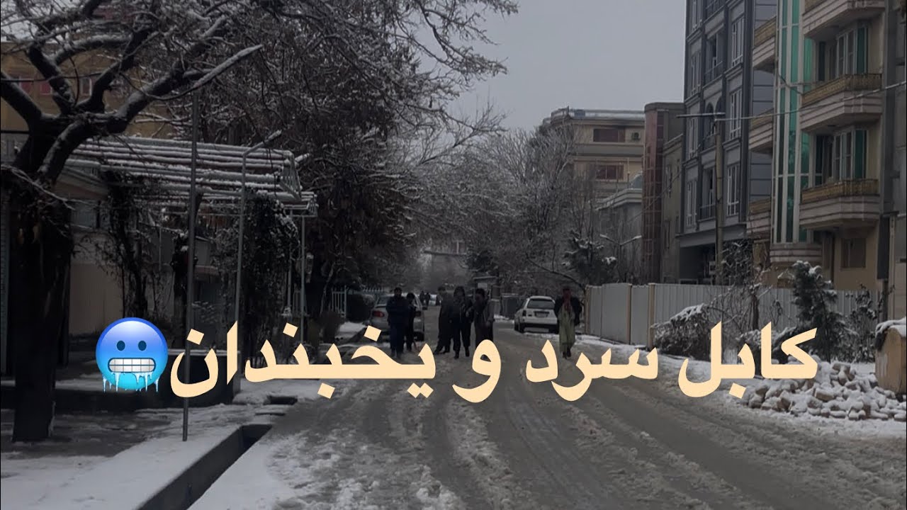 مسیر راه طرف کارته چهار🥶🧣🧤