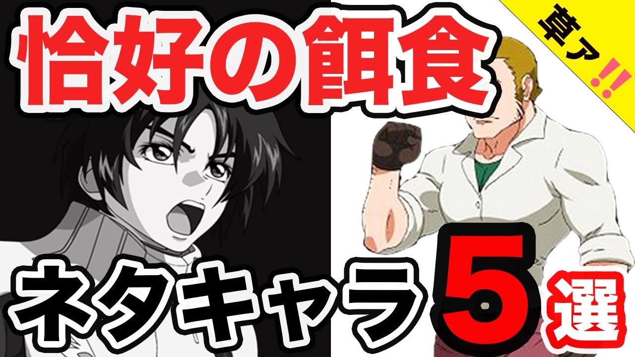 【草を禁じ得ない】ガンダム界屈指。ネットをザワつかせたネタキャラまとめ