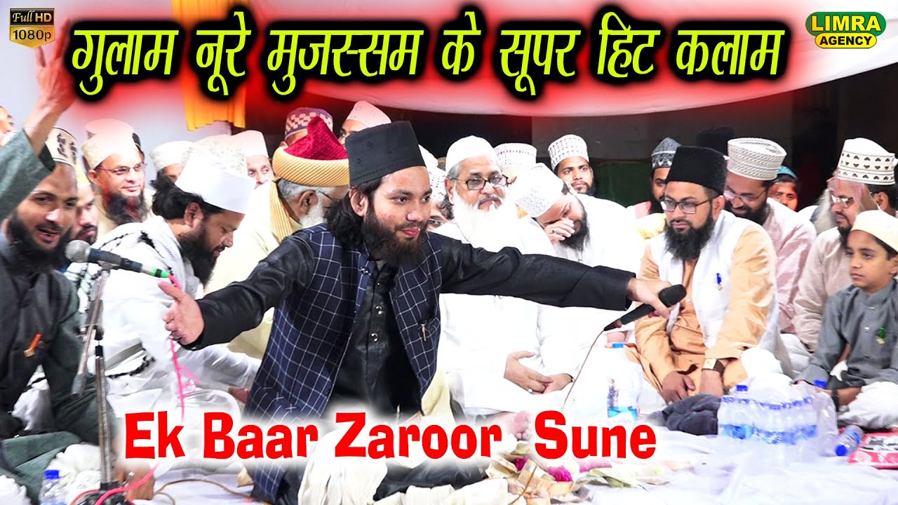 Gulam Noore Mujassam Ke Super Hit Kalam-Ek Bar Zaroor Sune-Limra Agency
