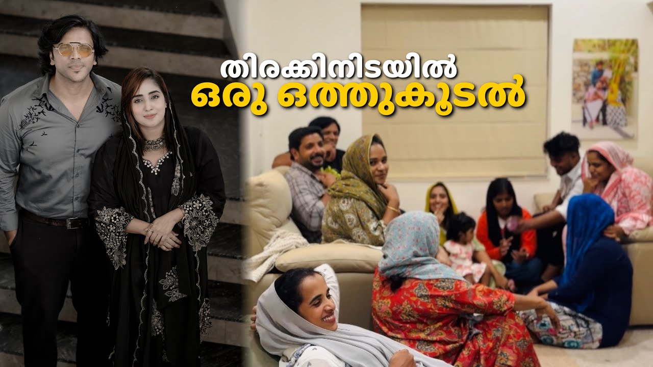 ഇക്കയുമായി ഒരു Family Gathering 🥰 ഇത്താന്റെ വീട്ടിലെ വിശേഷങ്ങൾ #familyvlog #malayalam #nabzvision