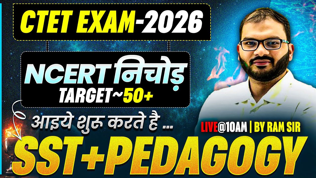 CTET EXAM-2026 | SST+PEDAGOGY | NCERT निचोड़ | #4 |  BY RAM SIR
