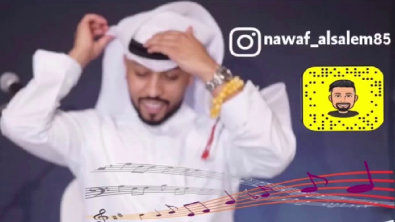 نواف السالم - الكحل مرسوم بعيونك