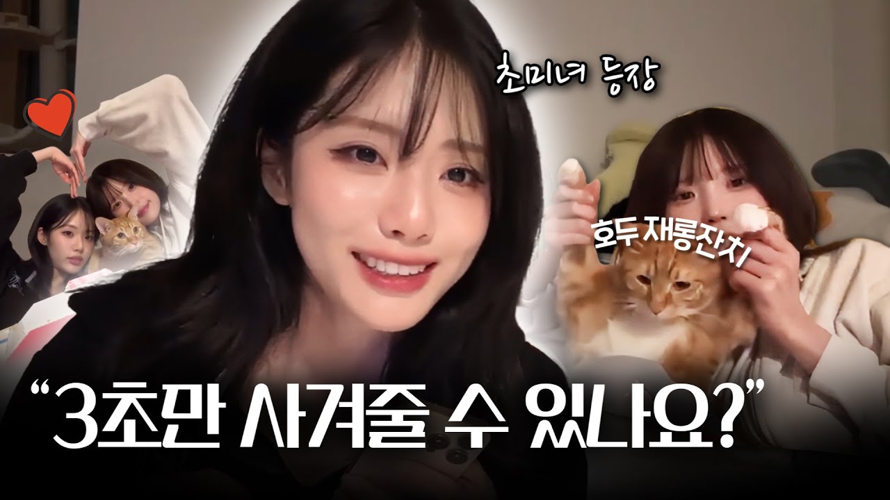 ?? : 3초만 사귀어줄래? (노랑즈 라이브) (ENG SUB) [프로미스나인 하영/지원]