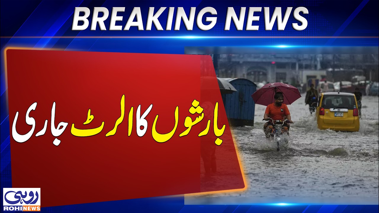 Pakistan Weather: Major Rainfall Forecast, Widespread Rains Expected Across the Country | Rohi
