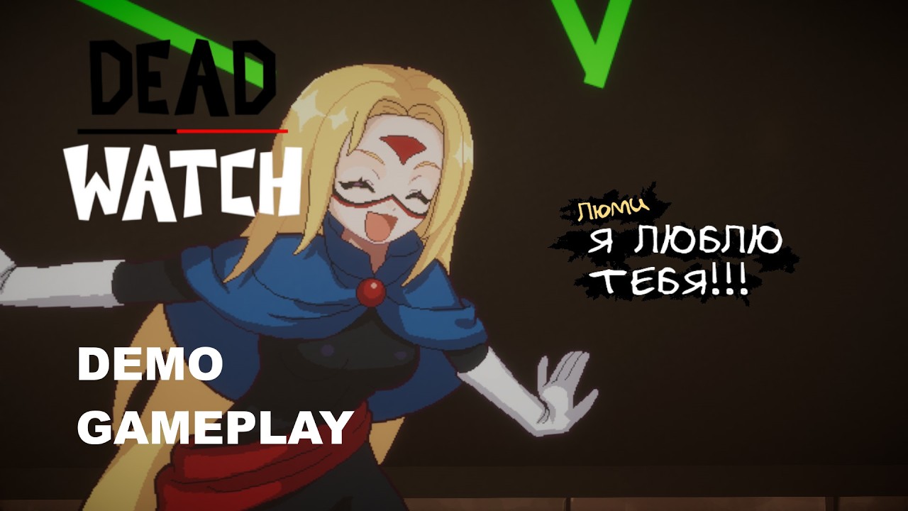 Dead Watch Демо геймплей на русском! (без комментариев)