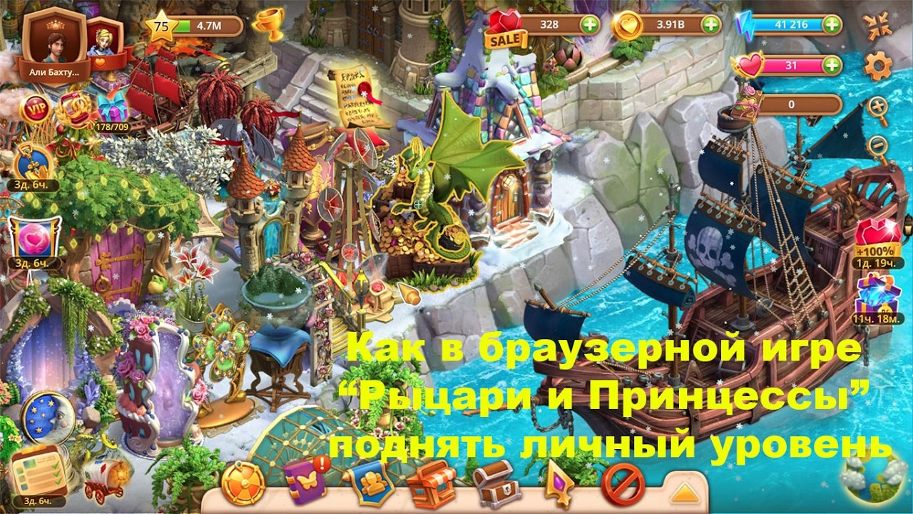 Как в браузерной игре Рыцари и Принцессы поднять личный уровень