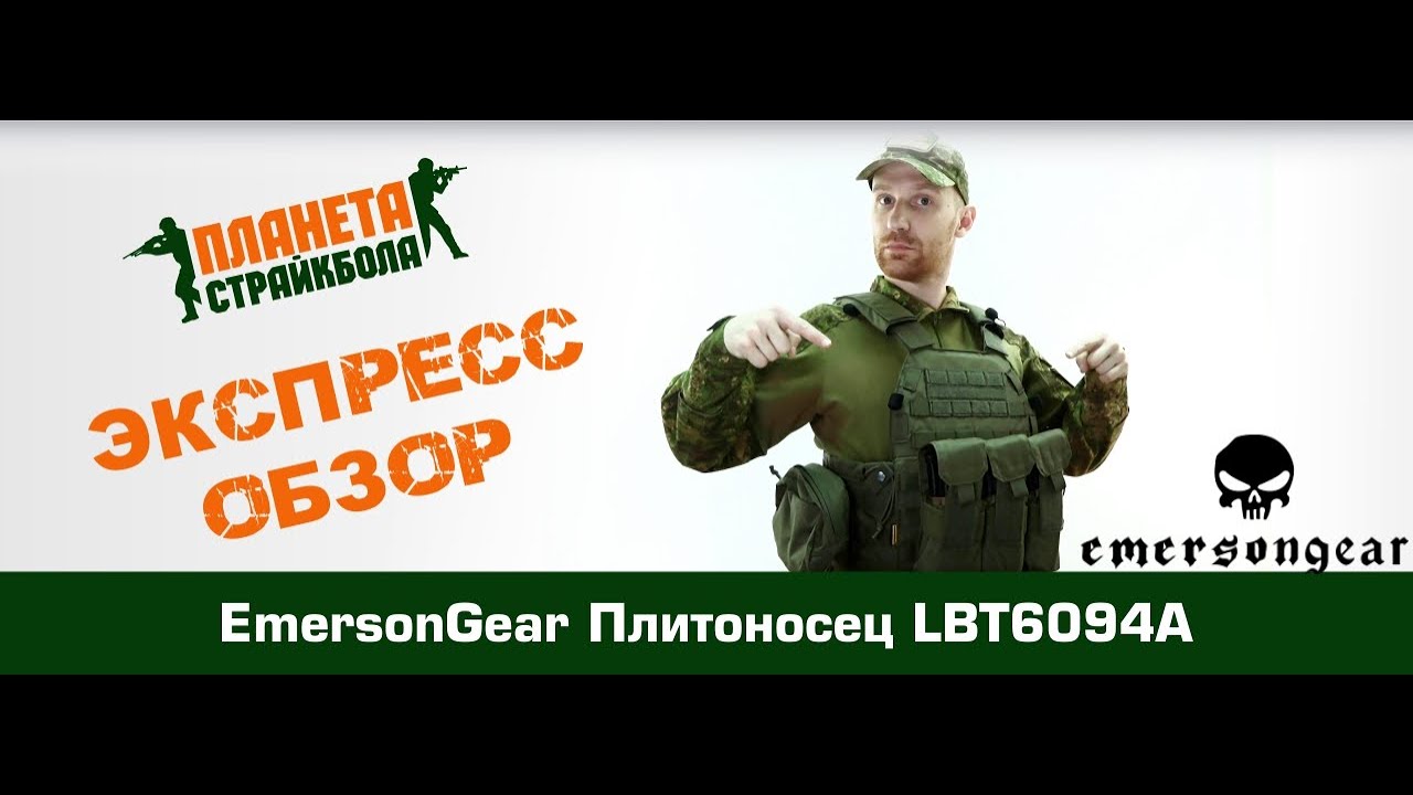 Обзор на EmersonGear Плитоносец LBT6094A (EM7440)