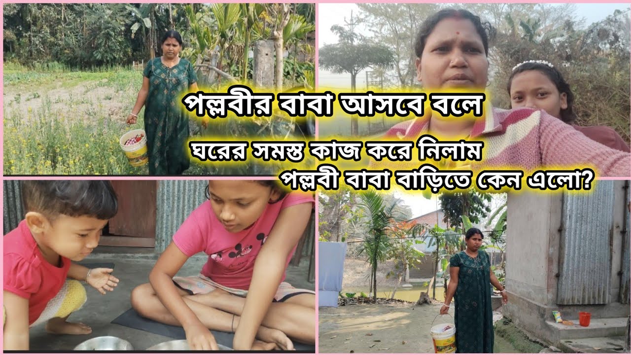 lllপল্লবী বাবা বাড়িতে কেন এলো?