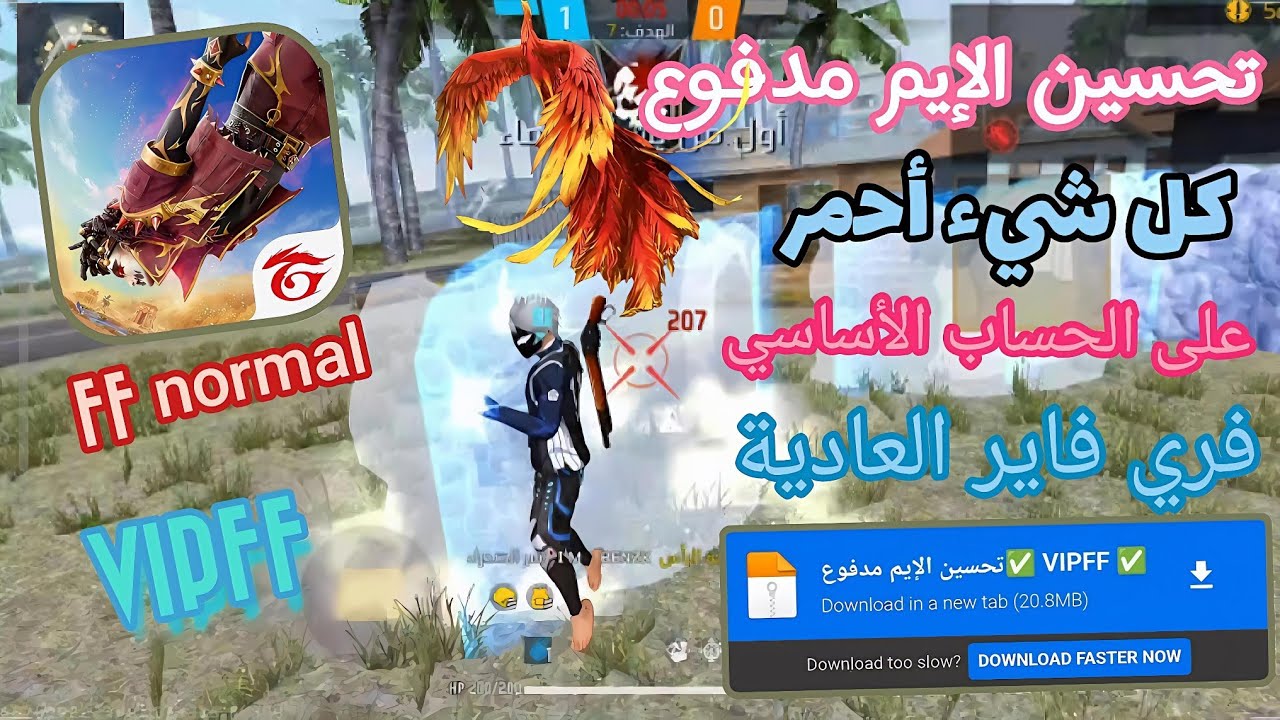 تحسين الإيم مدفوع على حساب الأساسي كل شيء أحمر فري فاير العادية