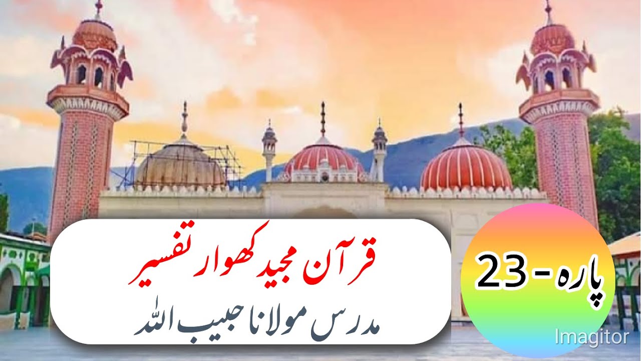Para - 23 | Khowar Tafseer Quran e Majeed | Mulana Habibullah