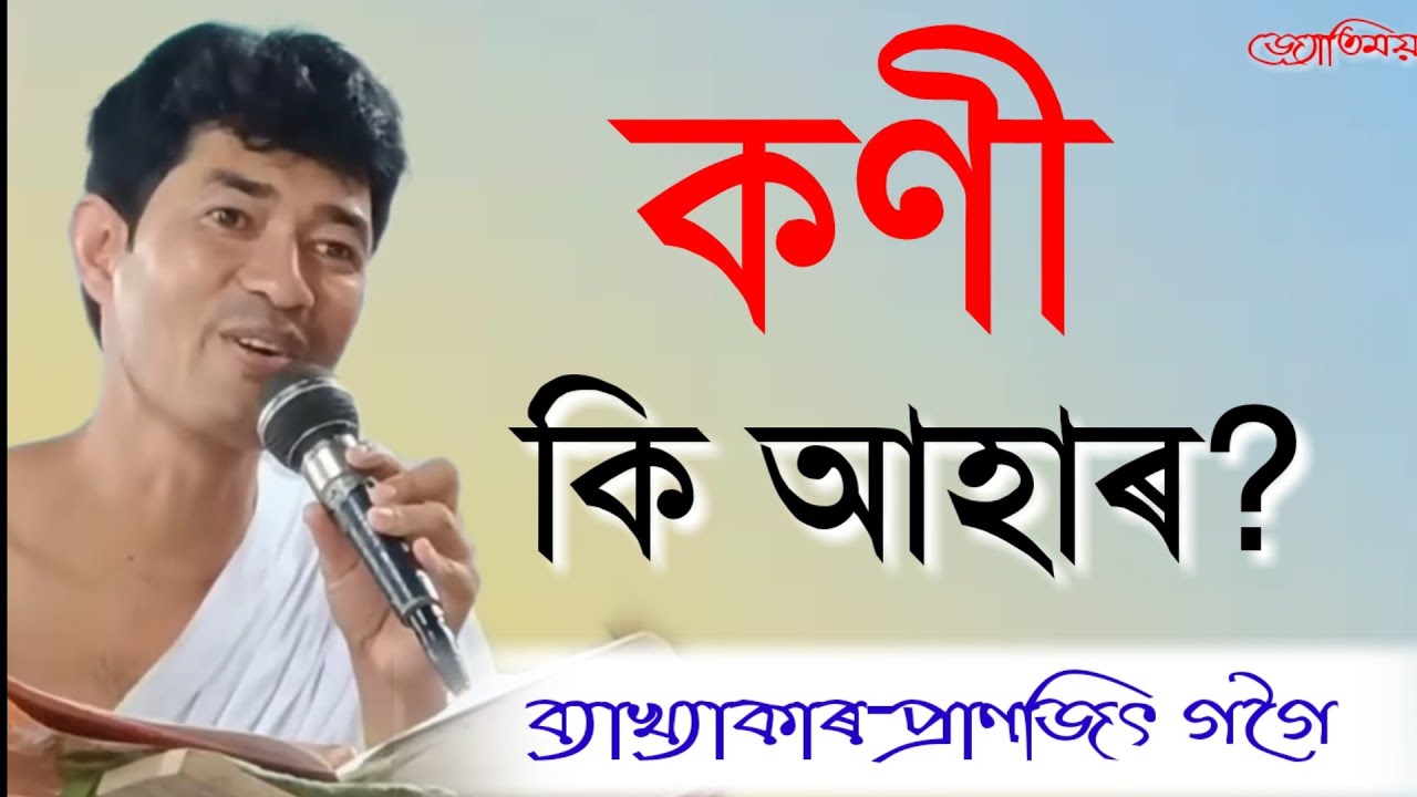 ৰাইডঙীয়া নাহৰহটীয়া বৰ নামঘৰ||নগাওঁ||প্ৰথম খণ্ড||@জ্যোতিময়Jyotimoy