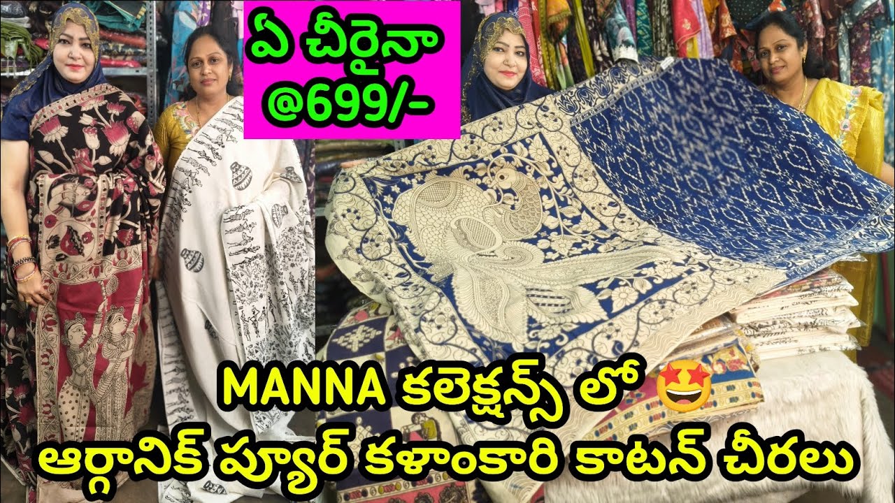 #summerspecial #kalamkari కాటన్ చీరలు #699 #ramzan #ugadi ప్యూర్ కోటా #worksarees #viral 