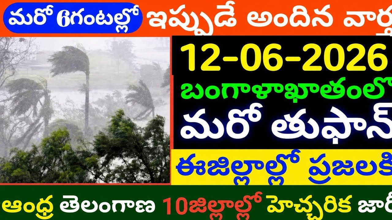 Today Weather Update in AP || Weather forecast today live updates || #TodayWeather report || Cyclone