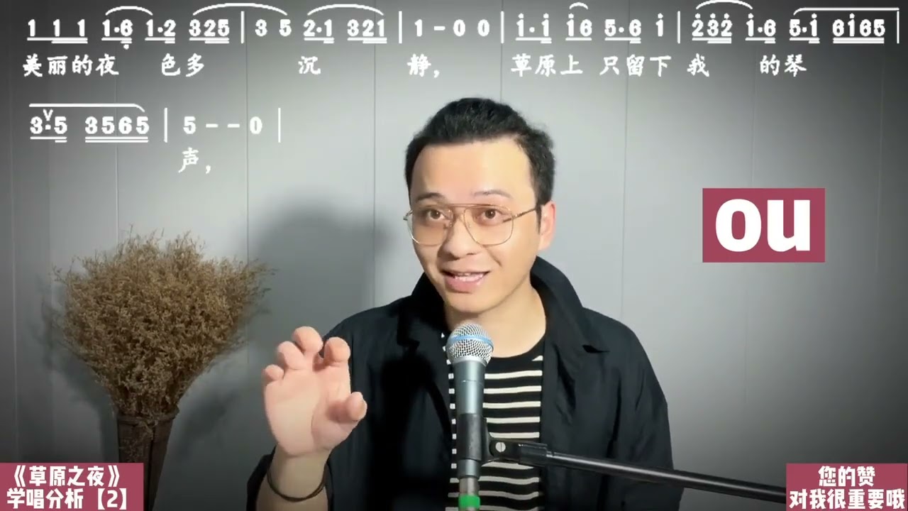 歌曲学唱《草原之夜》【2】学唱细节分析分享，点到点的歌唱线条