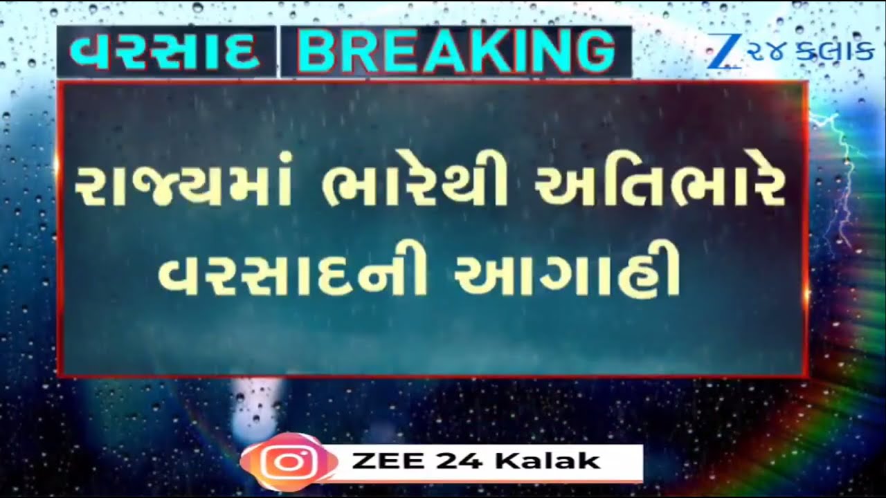 Weather Forecast: MeT Department predicts heavy to very heavy rainfall in Gujarat for next 7 days