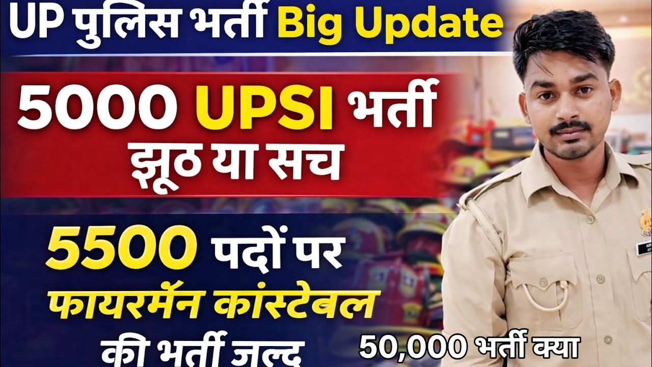 UP Police New भर्ती Big Update ,UP Police Syllabus ,UP Police Best Book,UP Police medical,
