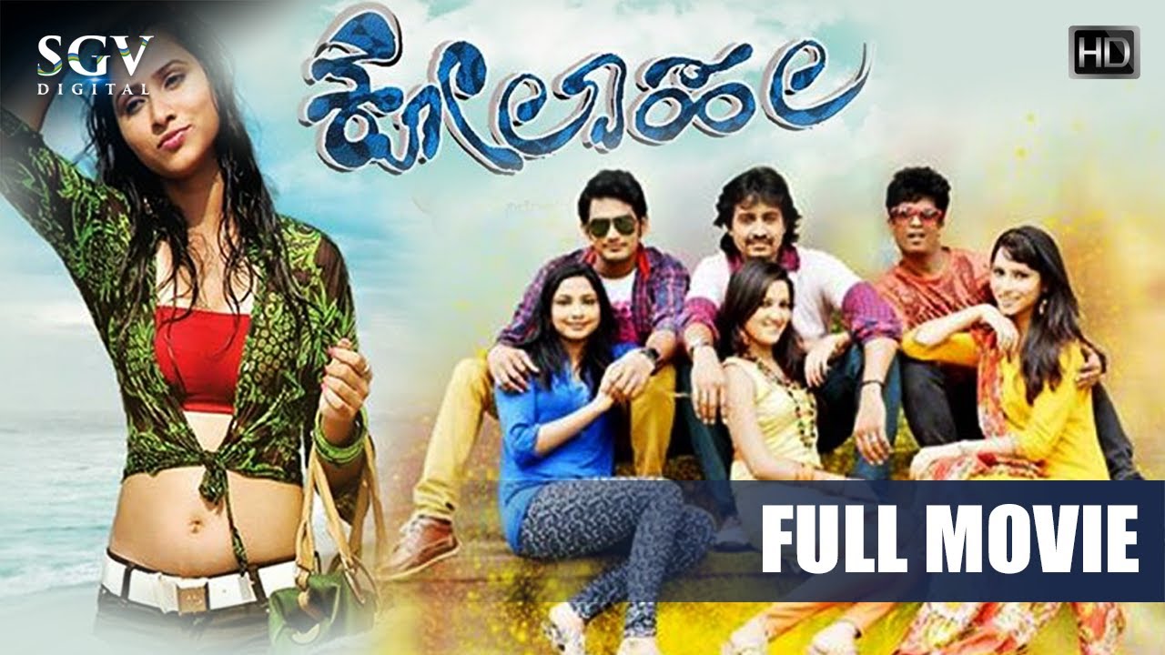 Kolahala ಕೋಲಾಹಲ Kannada Full HD Movie 2014 | Chethan | Murali | Kuri Sunil | Poornima | Parimala