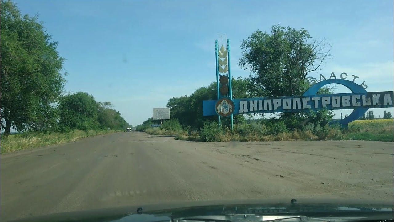 Дорога Киев - Кагарлык - Смела - Александрия - Солёное - Запорожье - Кириловка - затопленый Бирючий