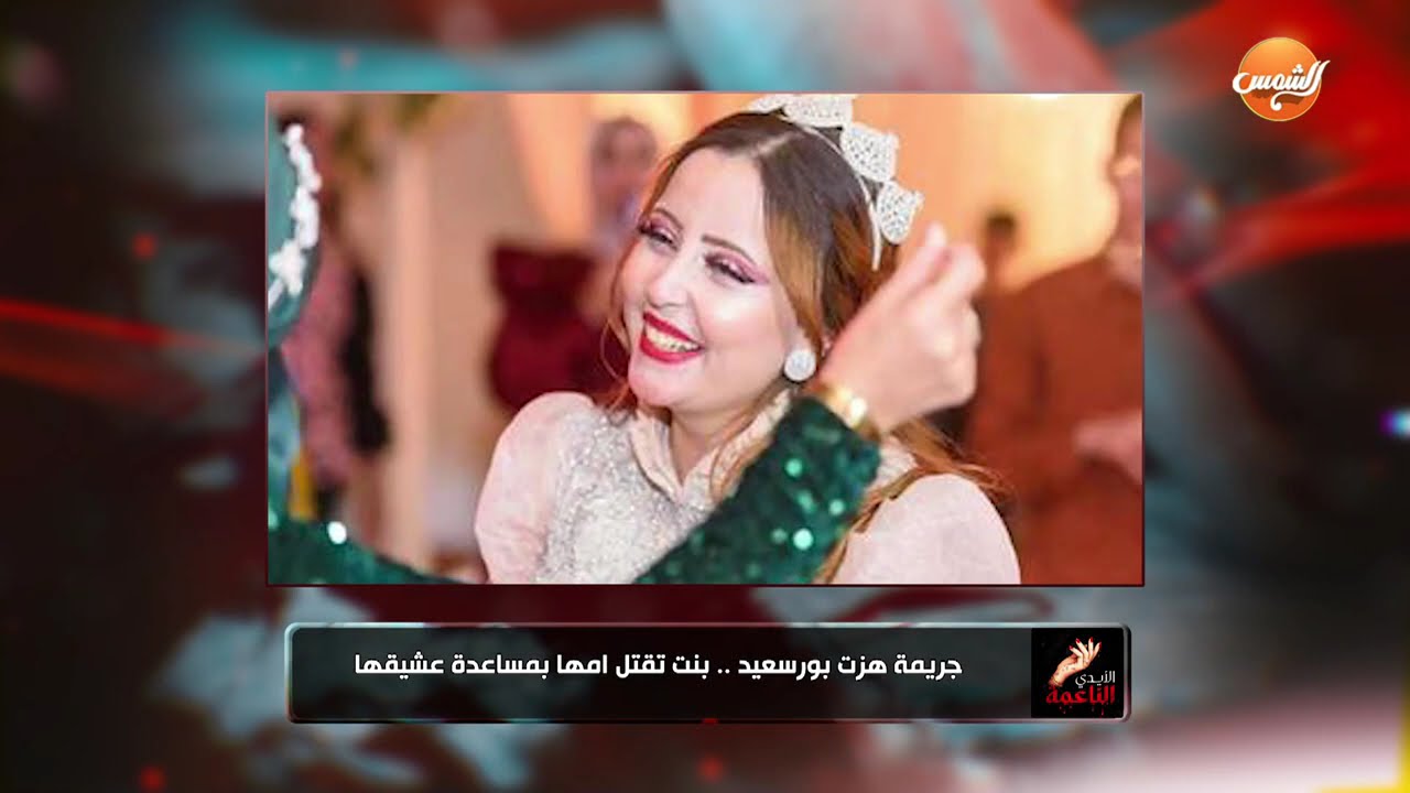 الإيدي الناعمة مع علا شوشة | جـ ـريمة تهز بورسعيد | حلقة كاملة