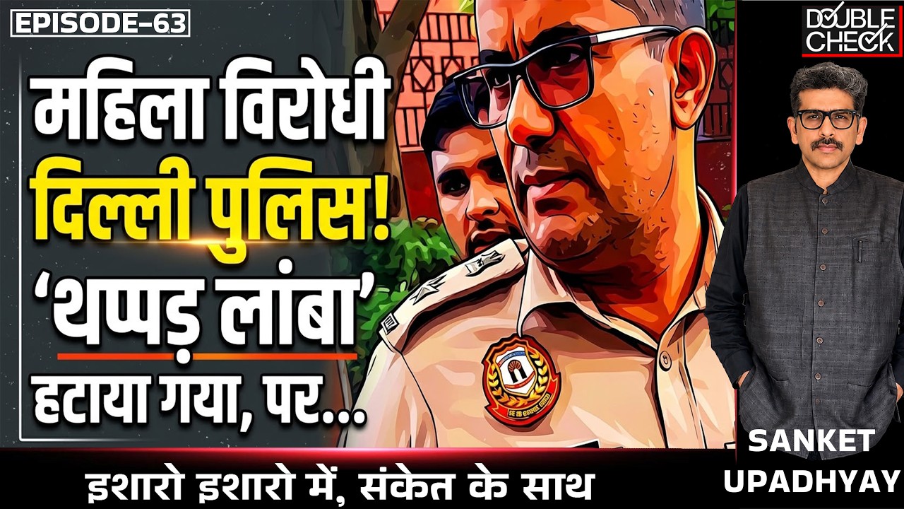Sr Delhi Police Cop Who Strong Armed, Insulted Women Removed | No Action Yet| SANKET #delhipolice
