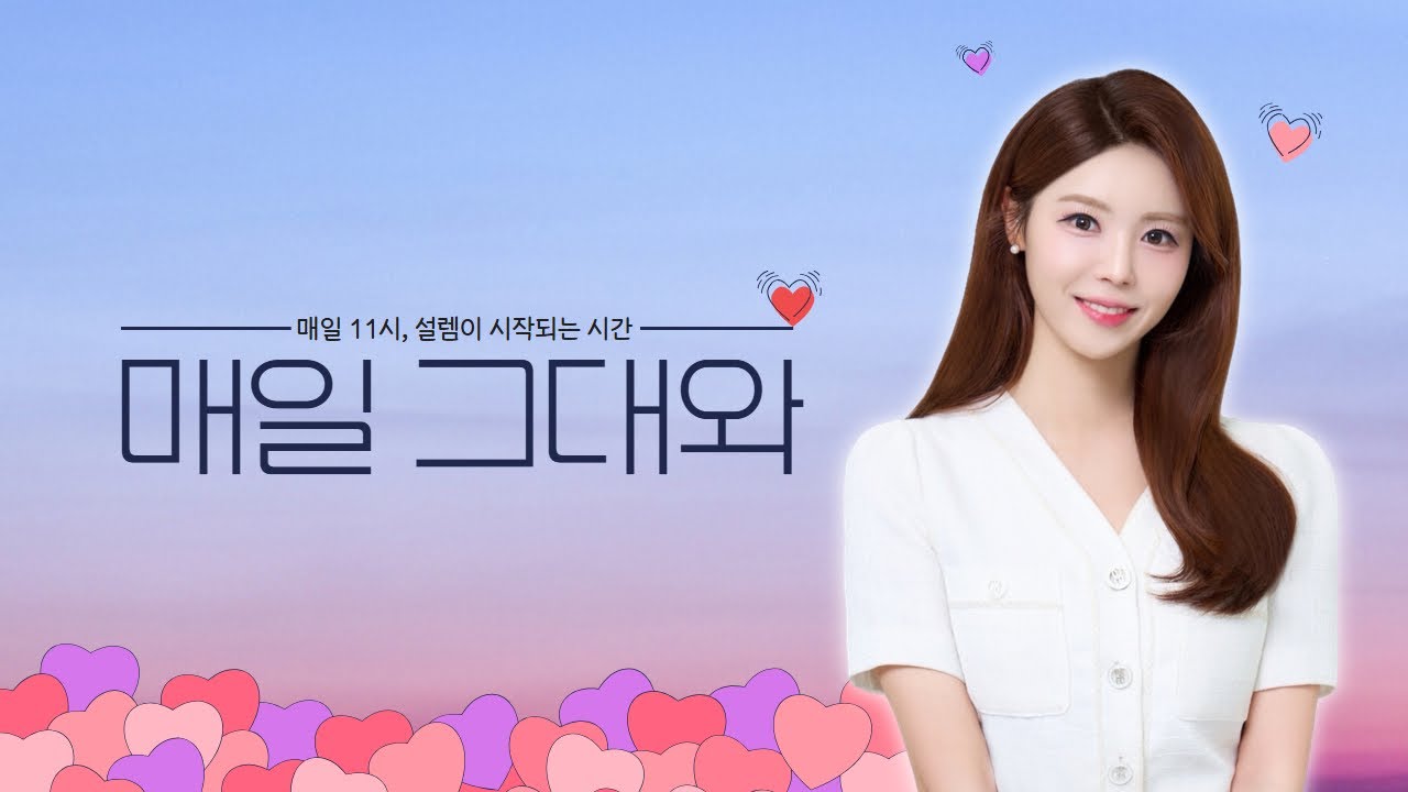 [이가연의 매일 그대와] 2026.03.17