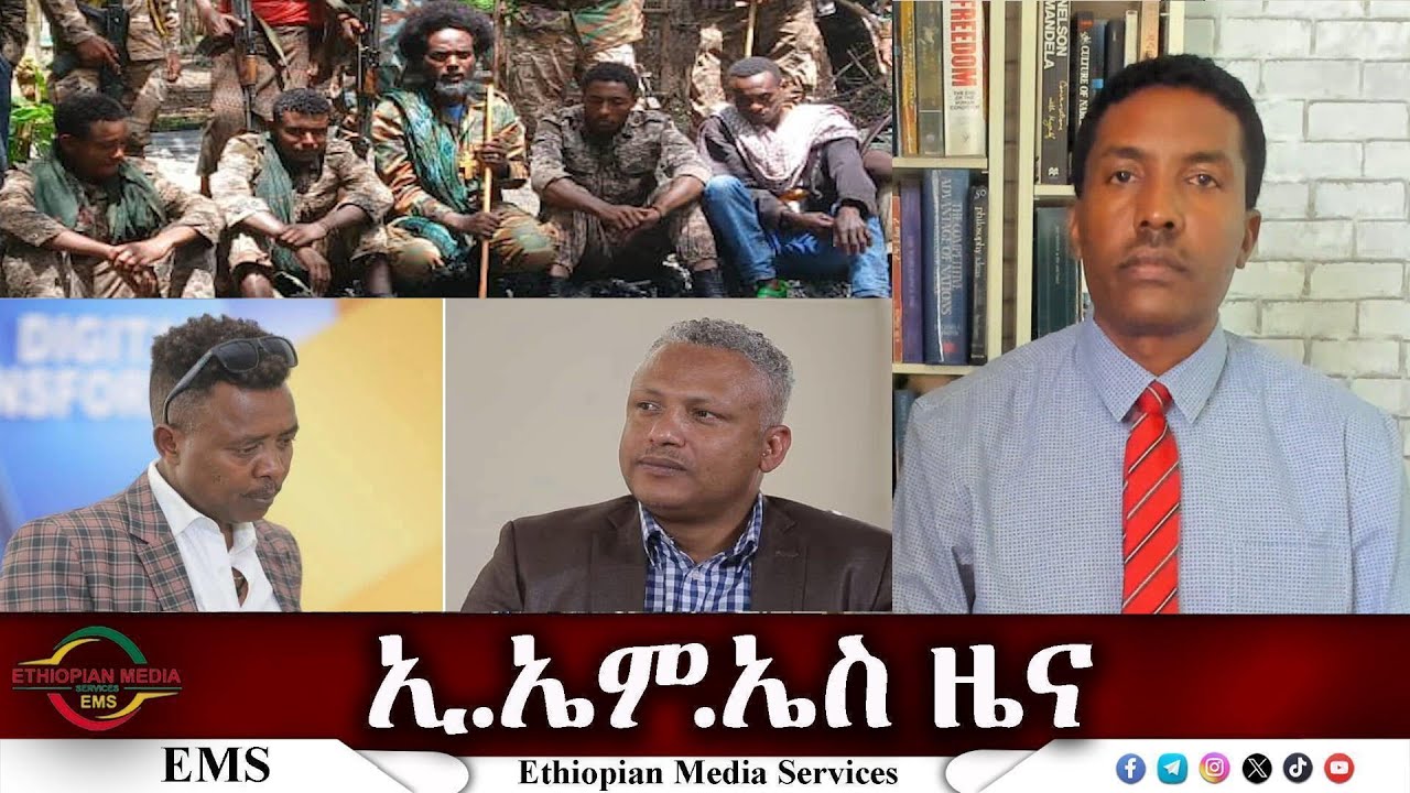 EMS ዜና Sat 23 Aug 2025