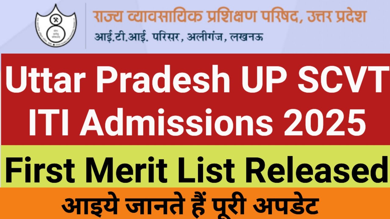 Uttar Pradesh UP SCVT ITI Admissions 2025 | UP SCVT ITI Admission First Merit List Released | UP ITI