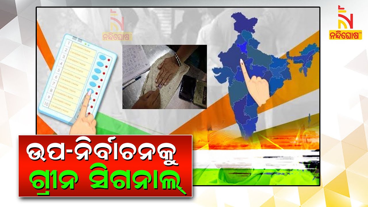 EC to Conduct 65 Bypolls Along with Bihar Election | NandighoshaTV
