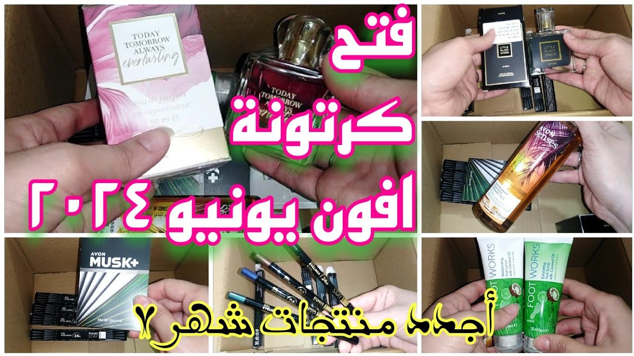 فتح كرتونة افون وأجدد منتجات يوليو ٢٠٢٤ ✨ ورأيي فى برفان TTA Everlasting وبرفان +Musk Metropolitano