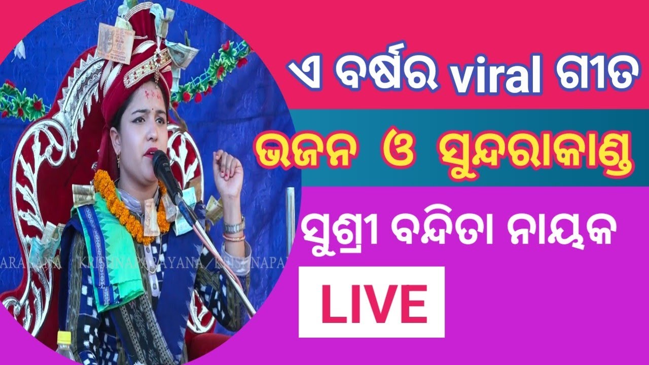 ବନ୍ଦିତା ନାୟକ #ପାରାୟଣ Mix MAHENDRA TECH. is live!
