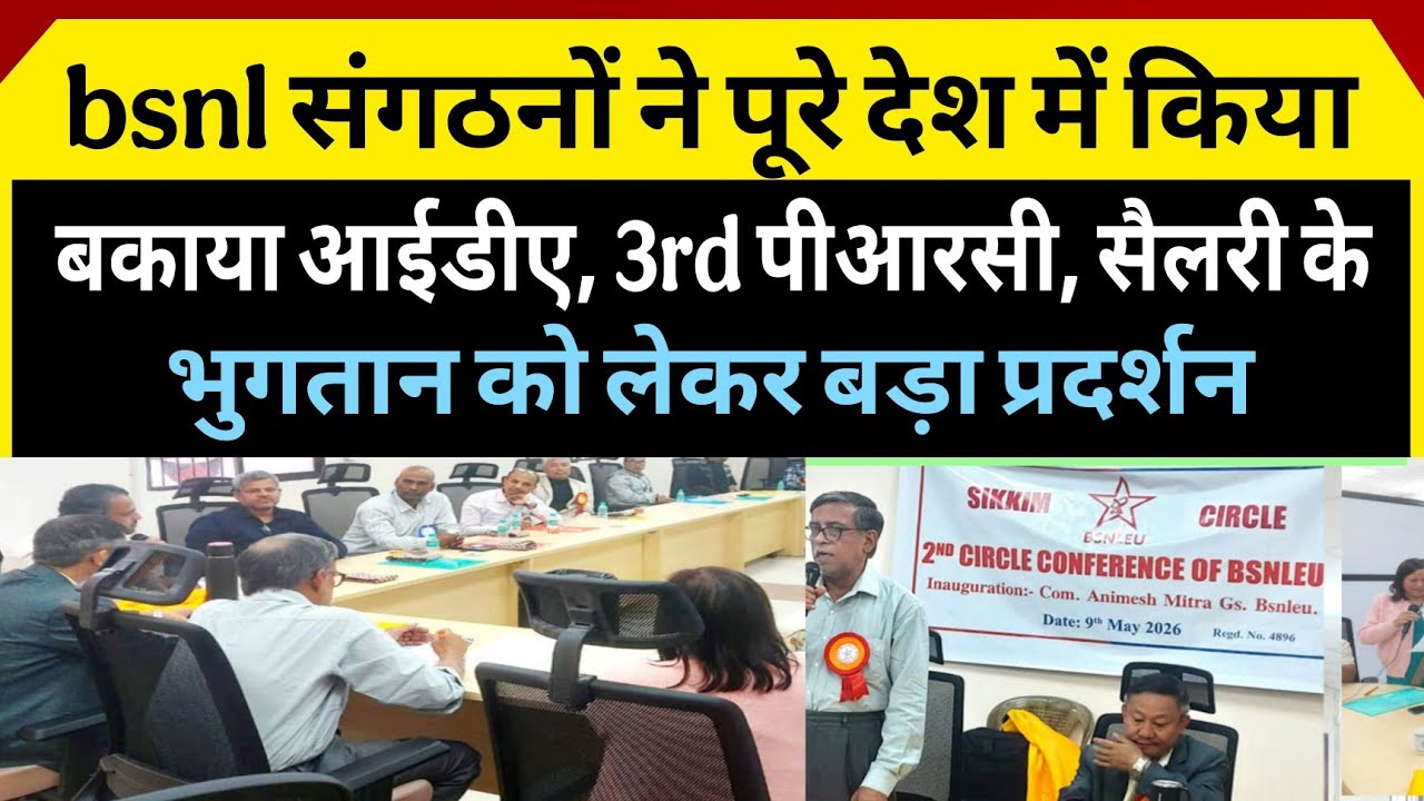 Bsnl eu big update news 2026, bsnl news, bsnl, bsnl ida, bsnl 3rd prc big update, #mrkunda