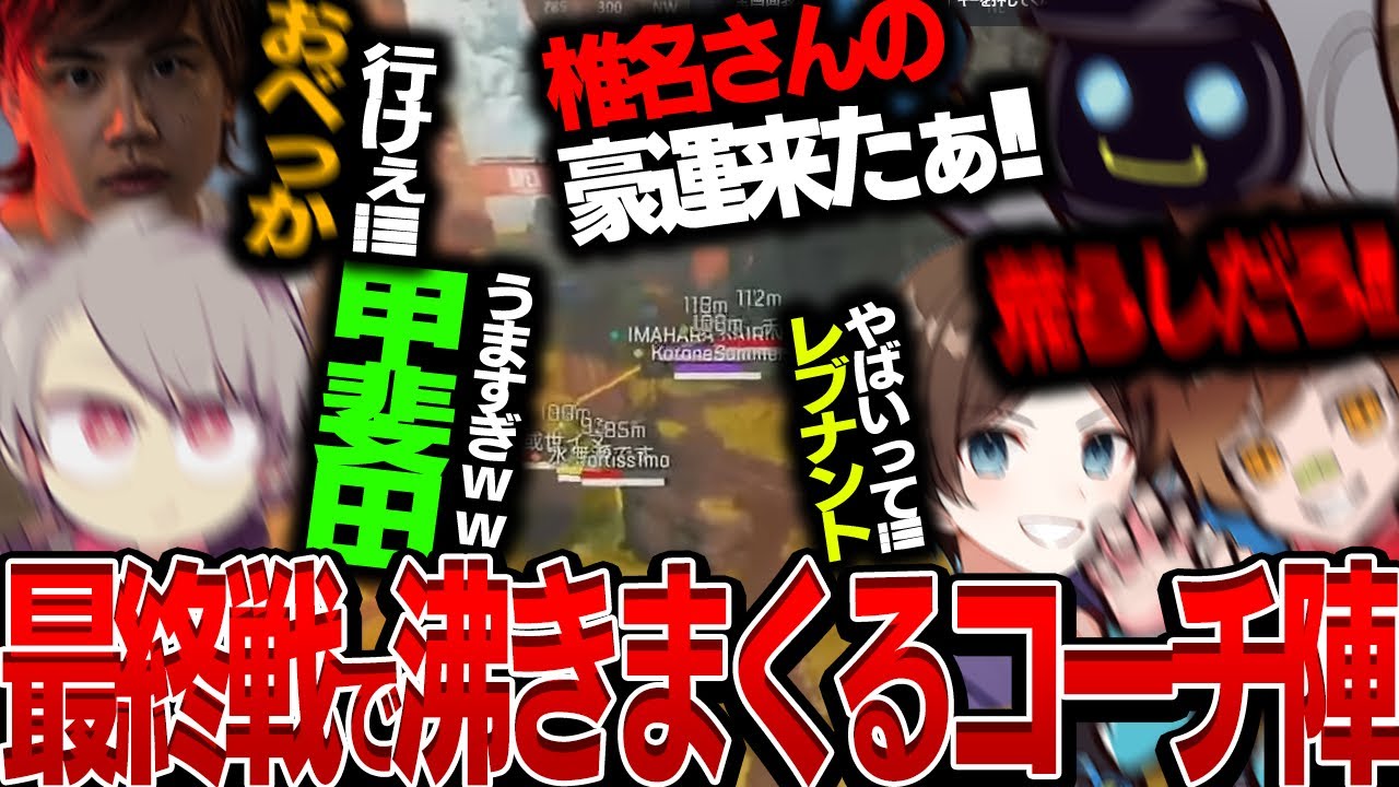 V最協決定戦の最終戦でレベルの高さや、自分の教え子の成長に感動しつつもやっぱりうるさい親バカコーチ達。5/5戦目【Apex Legends】