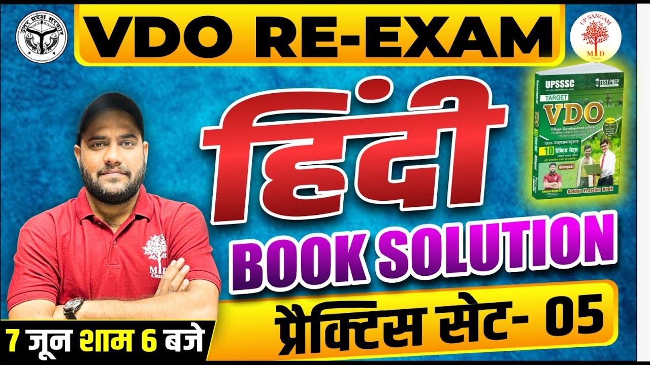VDO RE EXAM 2023 | VDO HINDI BOOK SOLUTIONS | VDO HINDI QUESTIONS | VDO HINDI SOLUTIONS | UP SANGAM