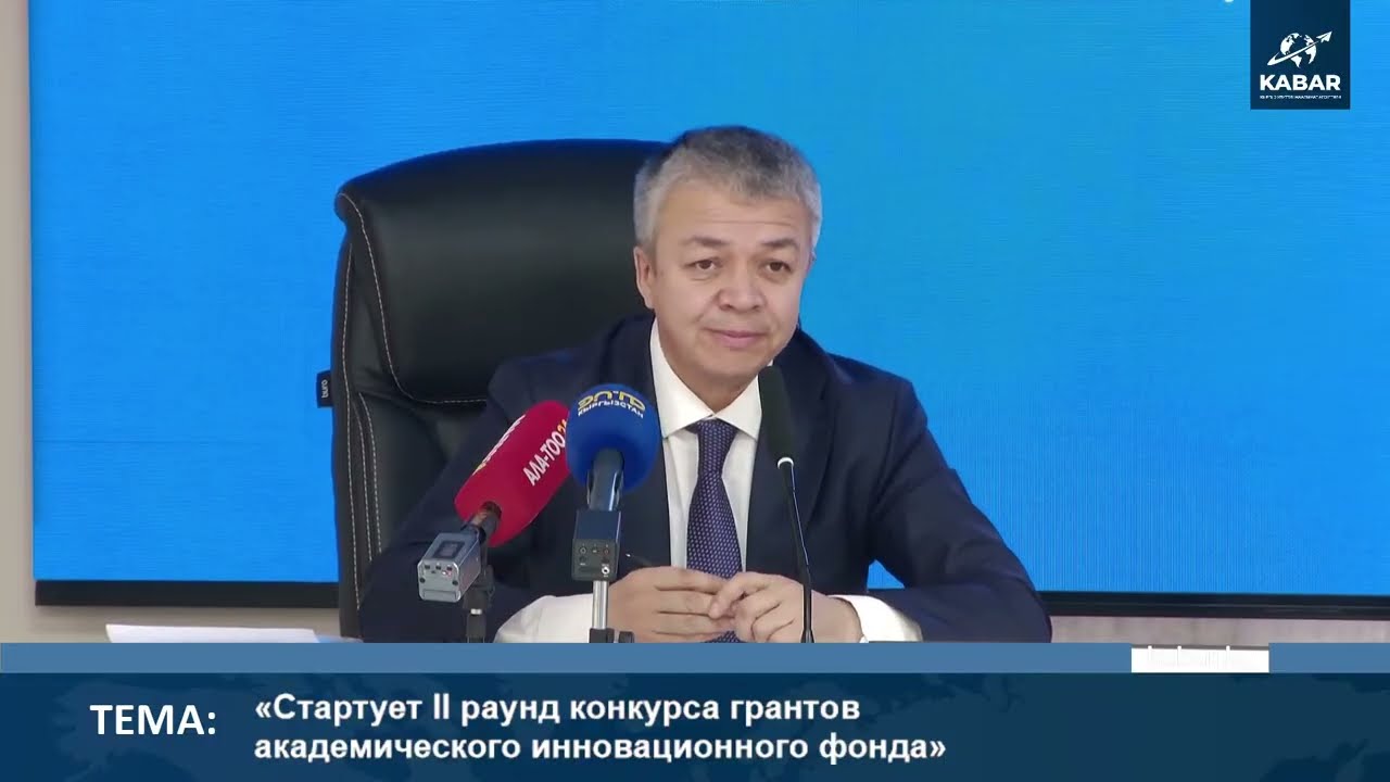 «Стартует II раунд конкурса грантов академического инновационного фонда»