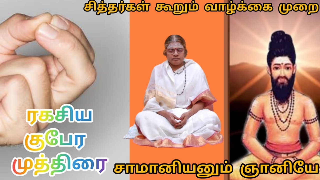 எப்படி ஜெபித்தால் மந்திரங்களுக்கு பலன்அதிகம் தெரியுமா?மந்திரம் உச்சரிக்கும் முறை| இரகசிய kuberaMudra