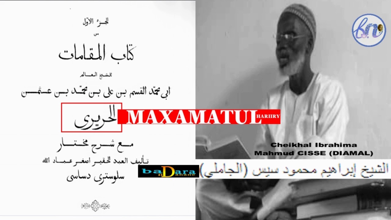 MAKHAMA 01  PAR SERIGNE IBRAHIMA MAHMOUD CISSÉ مقامات الحريري بتفسيرسرج ابراهيم محمود سيس  فاس مختار