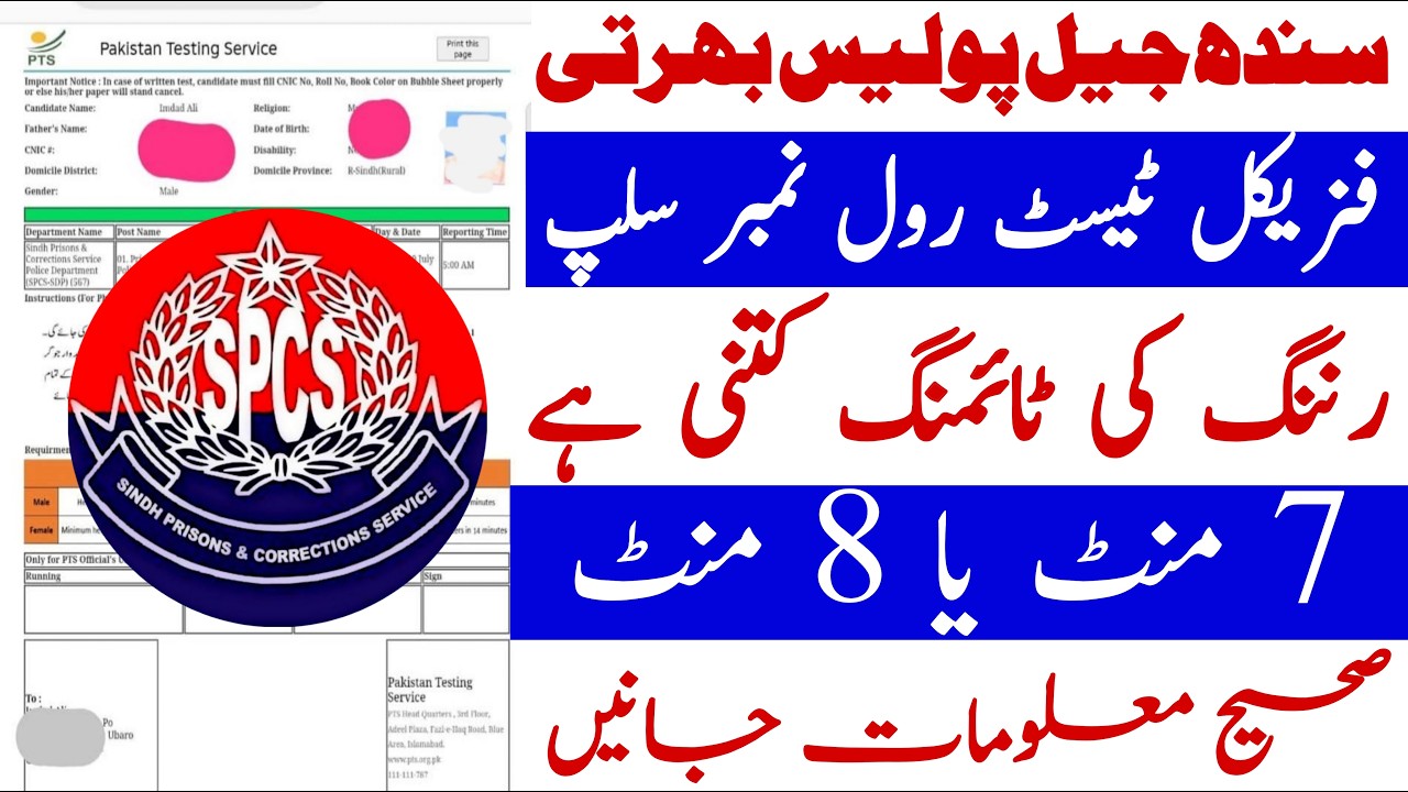 Sindh Prison Police Constable Jobs Running Test Time Information | Technical Job Info 1.0