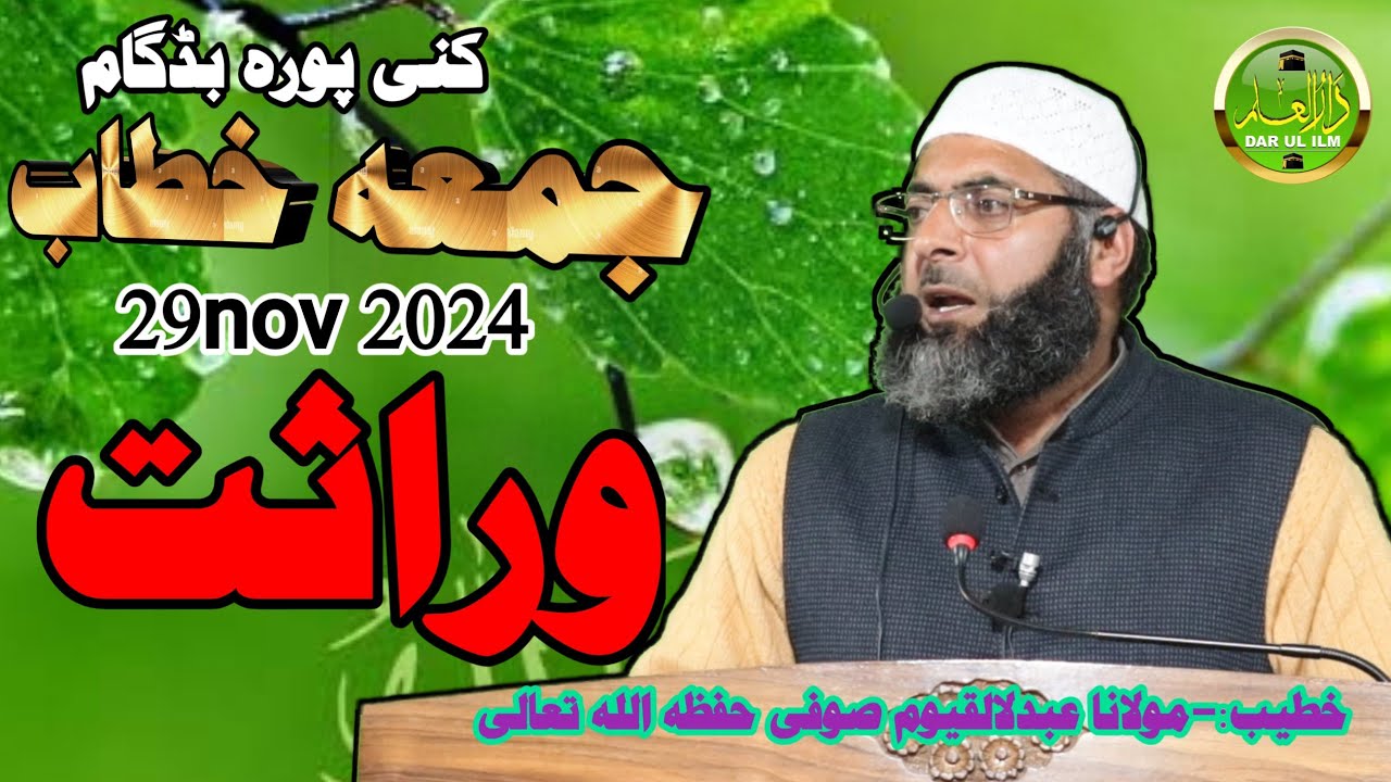 //29November 2024/وراثتpart 1/khutbah jummah//sofi b.k.pora//ab qayoom sofi hfz.//