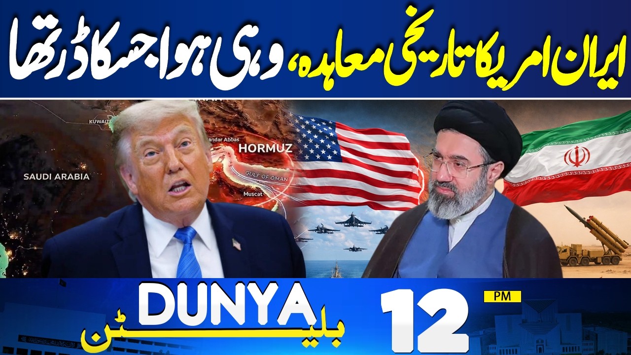 Iran-US Historic Agreement | Preprations in Switzerland | Israel on High Alert | 12PM Bulletin