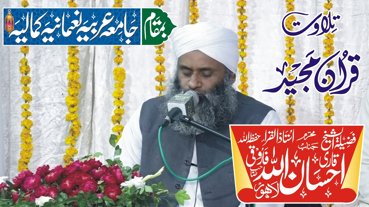 QARI AHSAN ULLAH FAROOQI (TILAWAT E QURAN)in JAMIA ARBIA NUMANIA KAMALIA 2021