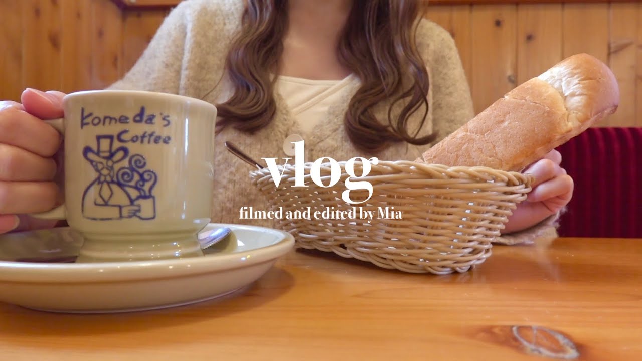 〔vlog〕やりたいことリストを叶えたい、朝活で気分を上げる主婦の日常vlog🐏|コメダ|誕生日|スーパー購入品|ヨーグルトボウル🥣