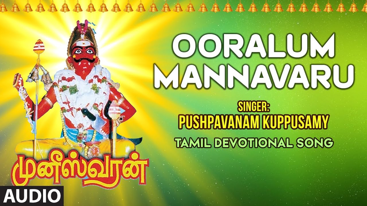 Ooralum Mannavaru-Audio Song| Pushpavanam Kuppusamy,Kanmani Raja,Senthamilmaaran| Bhakti Sagar Tamil