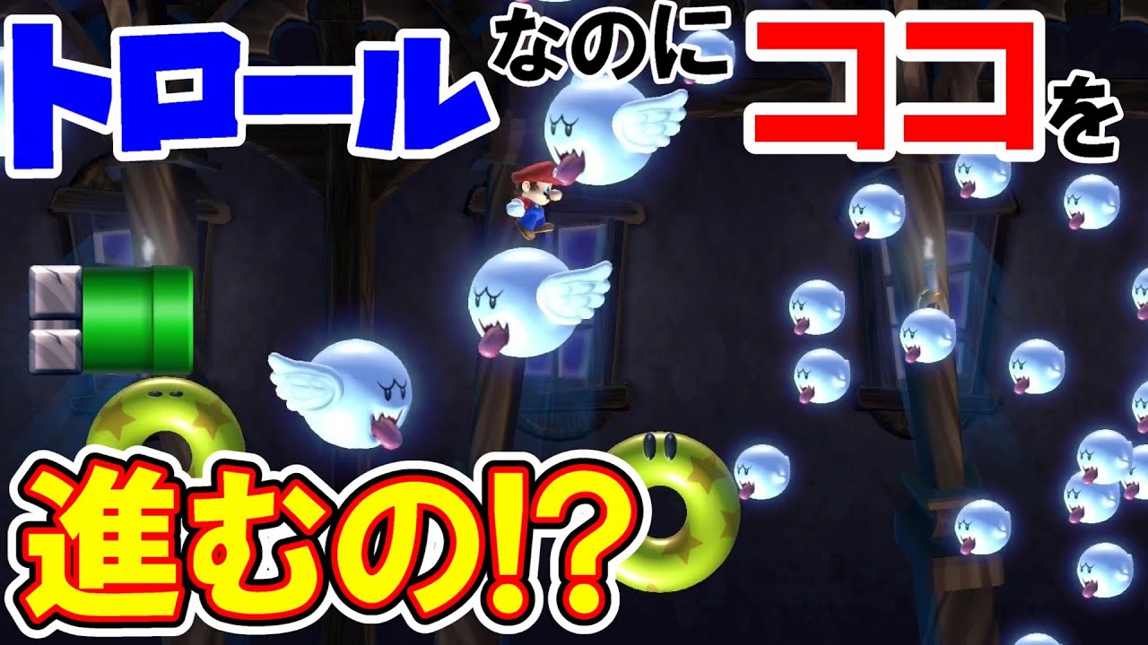 トロールでこんな隙間を通らなきゃいけないの!?【マリオメーカー2】