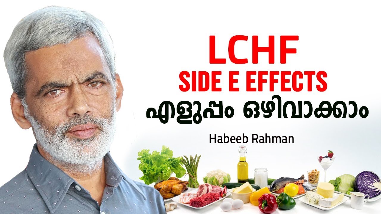 LCHF Diet ചെയ്യുന്നവർ  ശ്രദ്ധിക്കുക | LCHF Malayalam Health Tips