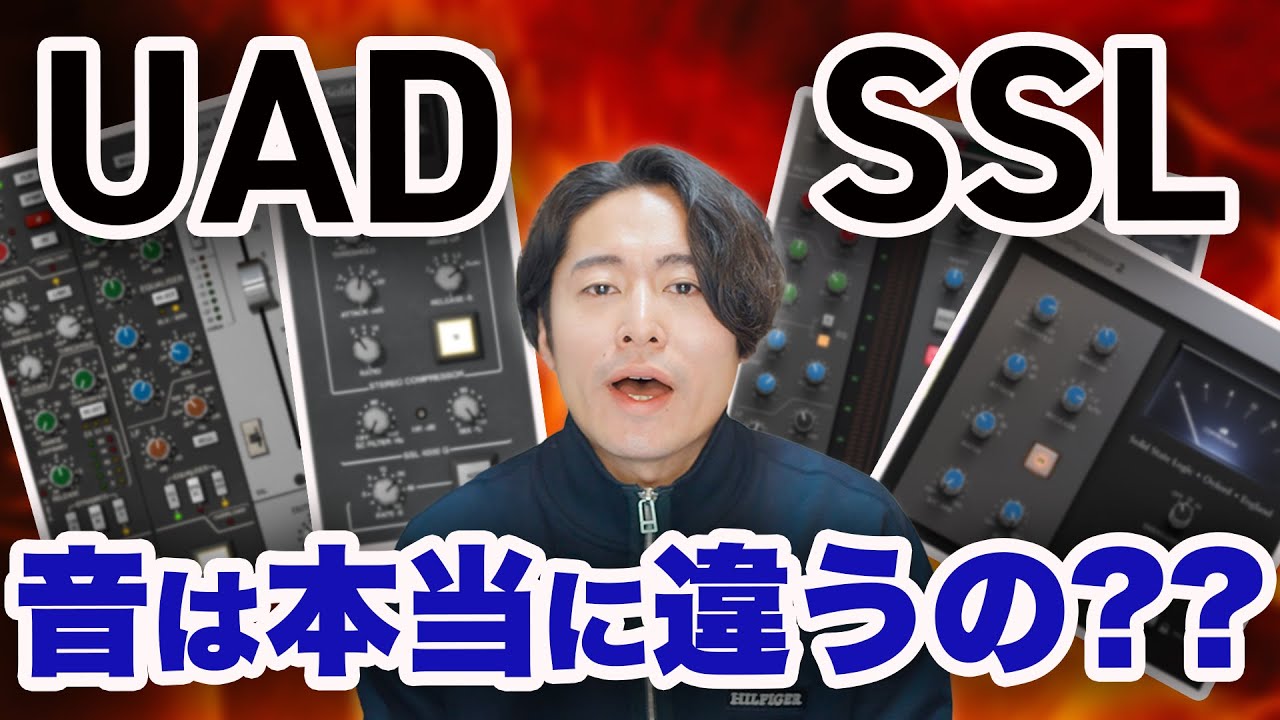 【過去最安】超有名なSSLシリーズは、UADプラグインと本当に音は違うのか？