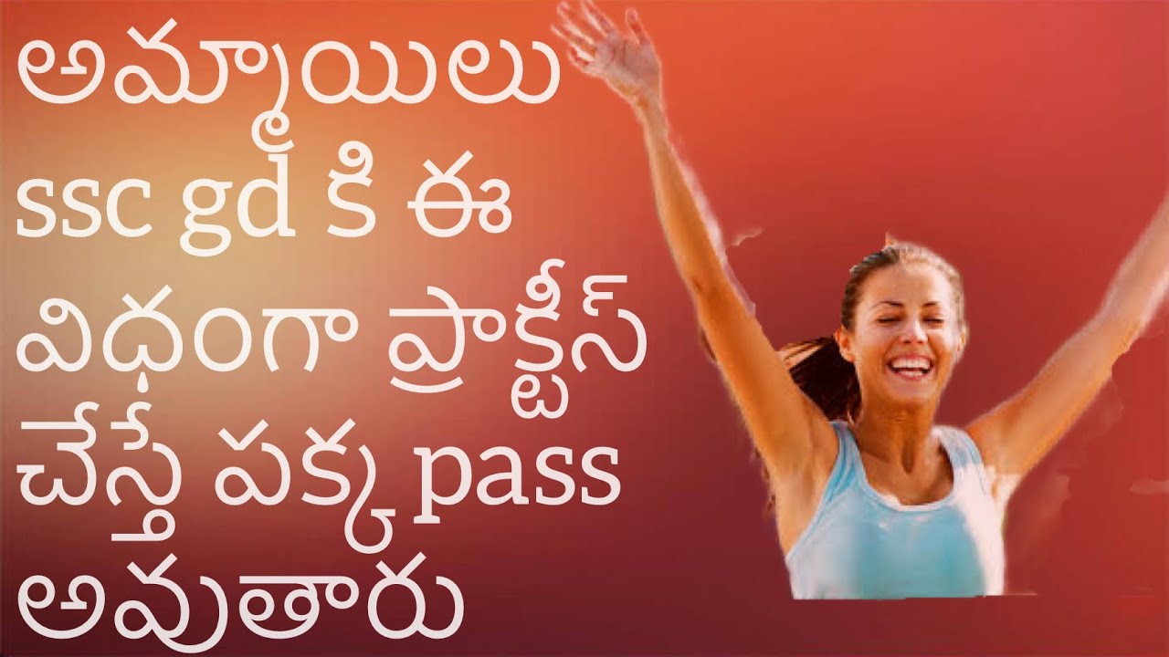 SSC GD CONSTABLE PHYSICAL TRAINING TELUSU || SSC GD CONSTABLE GIRLS PRACTICE TELUGU #ssc